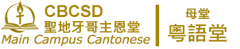 CBCSD Cantonese
