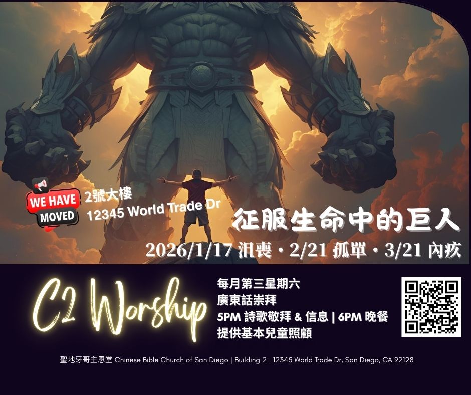 2026 Q1- C2 Worship Sermon Series